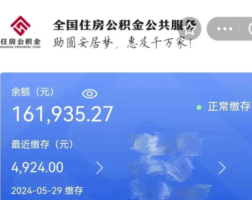 泗洪在职住房公积金取（在职取公积金怎么取）